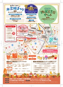 261012みんな集まれ きすき駅フェスB4裏ol (4)_page-0001