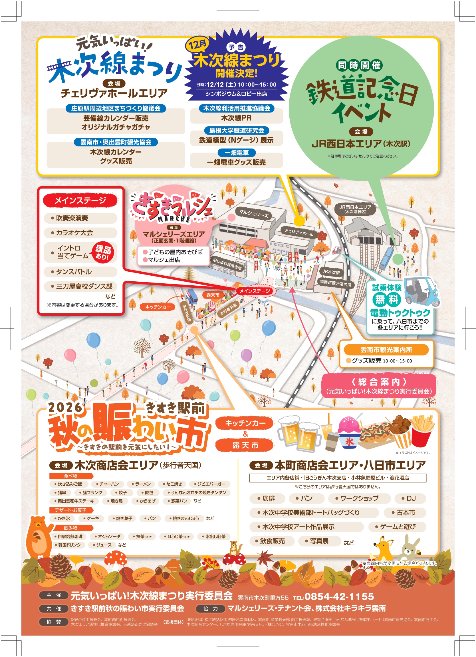 みんな集まれ！きすき駅フェス2026