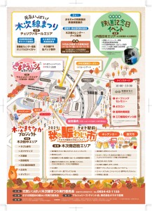 251012みんな集まれ きすき駅フェスB4裏ol_page-0001