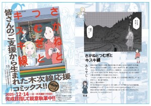 12月木次線まつり最終稿_page-0002