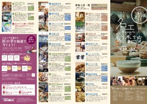 1807名工探訪リーフ_表ol