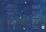 音楽劇『銀河鉄道ノ夜、超えて僕らの夜明け』