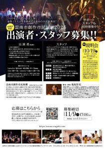2026参加募集チラシ　裏