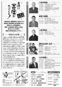 寄席普及公演チラシ（チェリヴァホール）校正3_page-0002