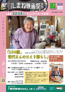 映画祭2025(104歳)入稿1