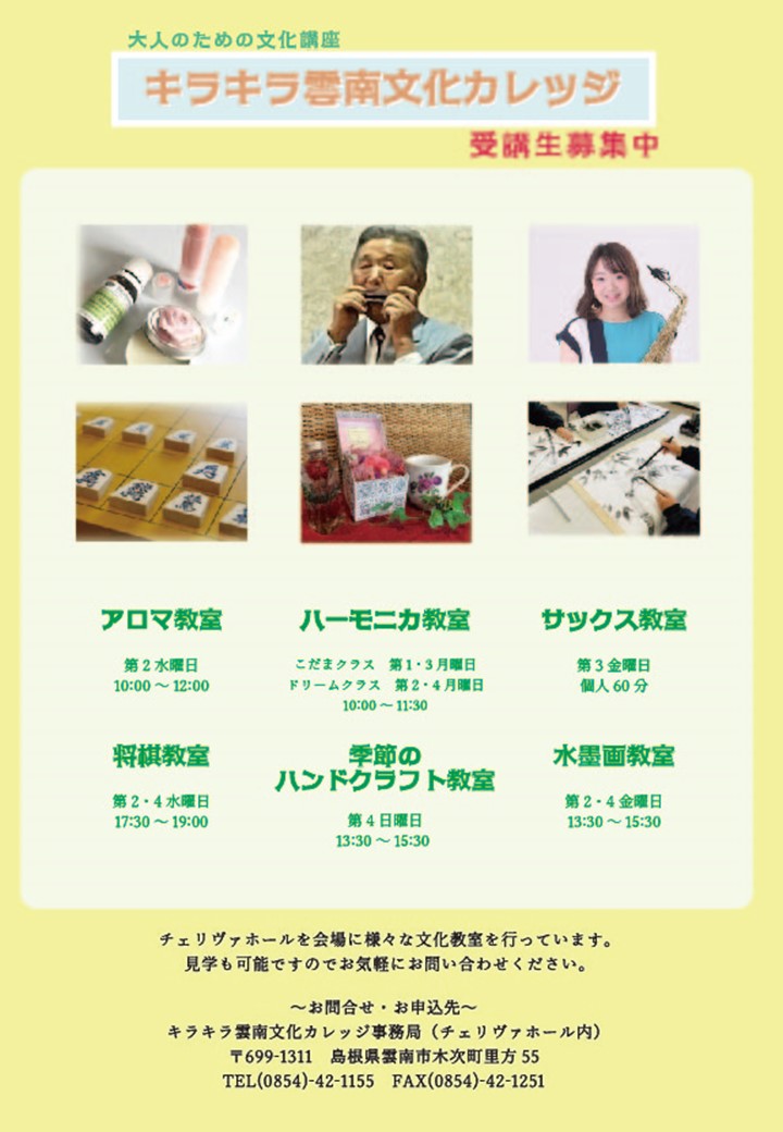 R7年度 キラキラ雲南文化カレッジ講座のご案内