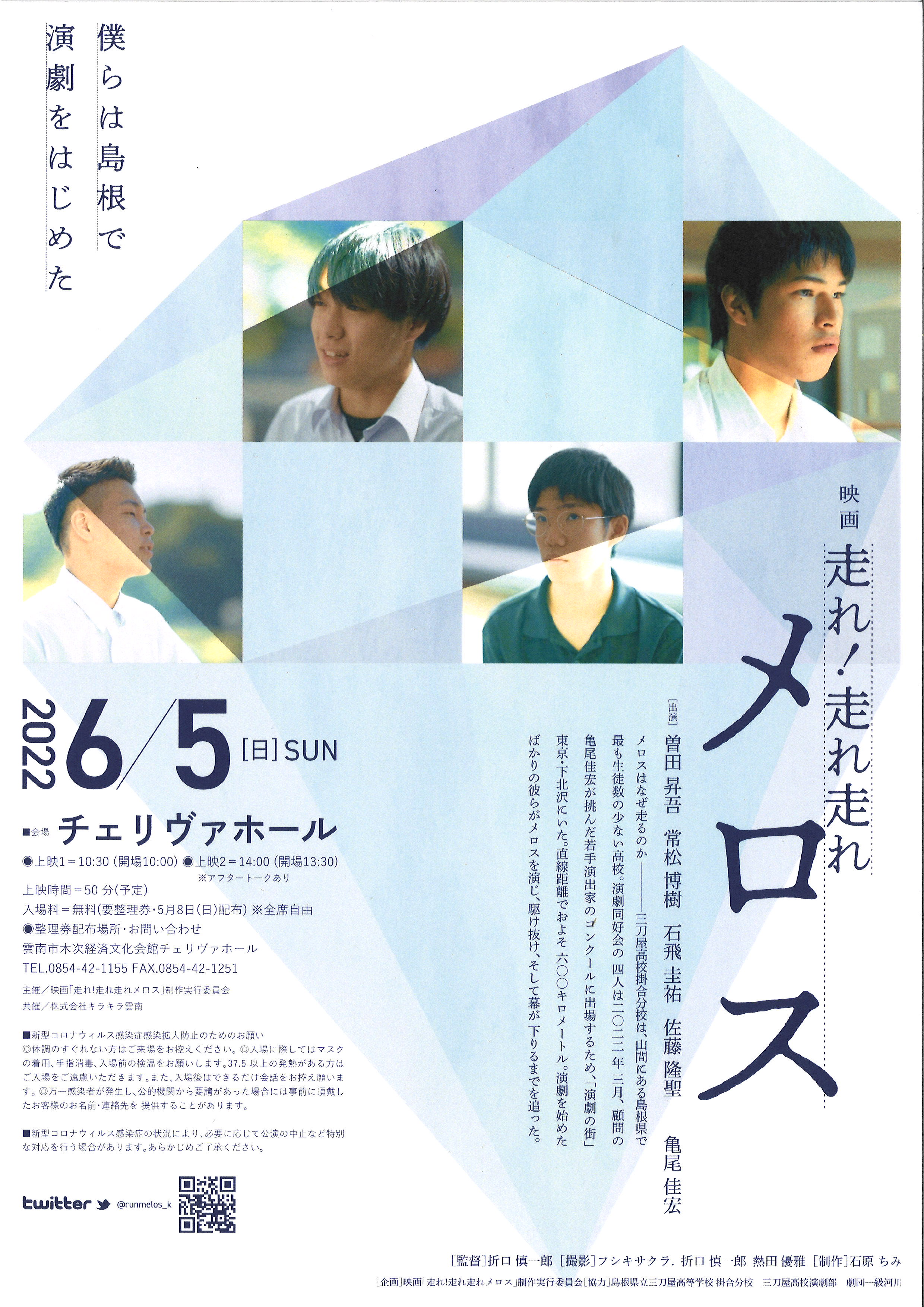 映画「走れ!走れ走れメロス」