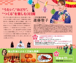 第7回雲南市総合芸術文化祭ウラ