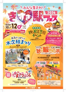 261012みんな集まれ きすき駅フェスB4表ol (4)_page-0001
