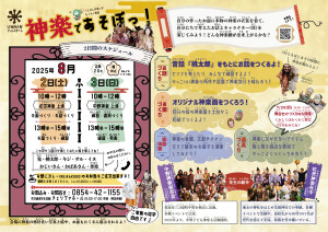 アート神楽チラシ3裏(入稿)