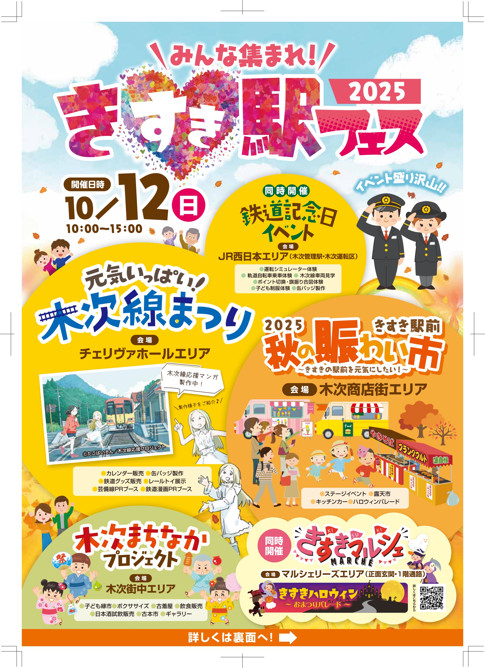 みんな集まれ！きすき駅フェス2025