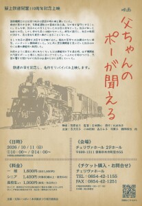 父ちゃんのポーが聞える　チラシ_page-0002
