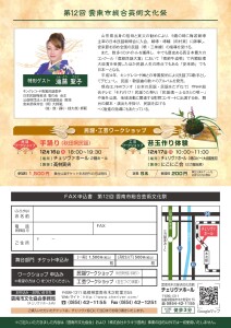 雲南市総合芸術文化祭チラシ_page-0002