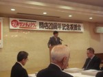 サンチェリヴァ開店20周年記念祝賀会がありました