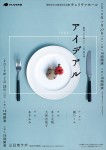 劇団ハタチ族2019年夏公演「アイデアル」