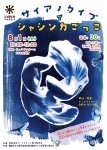 UNNANアートスタート『サイアノタイプでシャシンカごっこ』