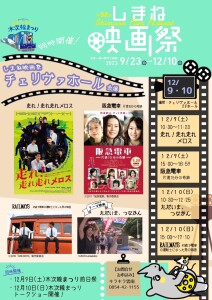 第32回　しまね映画祭（inチェリヴァホール）