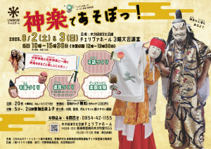 アート神楽チラシ(入稿)