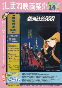 映画祭2025(銀河)入稿1