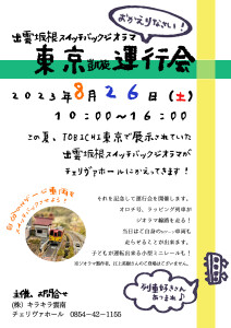 東京凱旋運行会