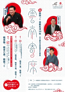 雲南寄席チラシ_5_page-0001