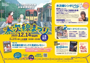 12月木次線まつり最終稿_page-0001