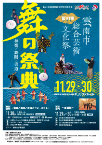 総合芸術文化祭2025チラシ_オモテ