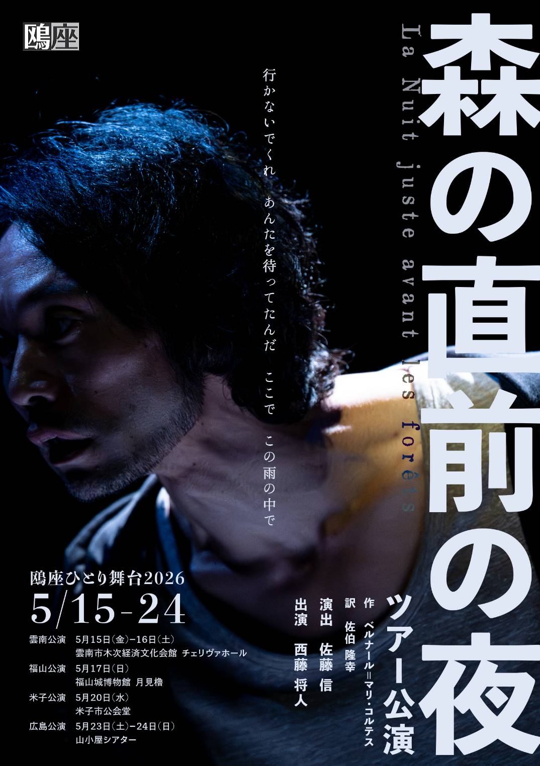 島根に寄席がやってくる！　寄席普及公演