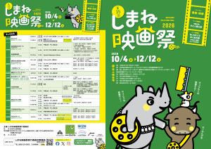 shimane_eigasai-mihiraki1